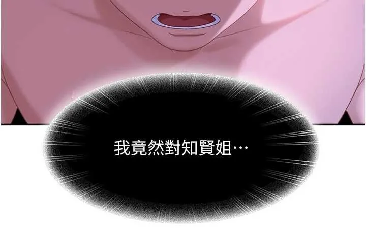太妹硬闯成人界 - 第17話-原來我做愛是這種表情 - page 41