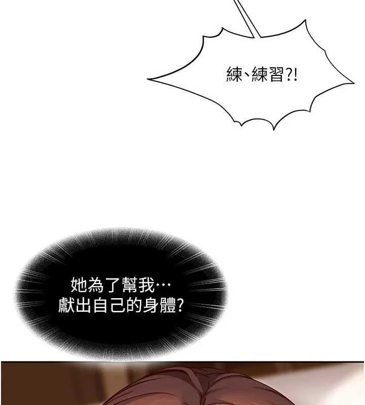 太妹硬闯成人界 - 第17話-原來我做愛是這種表情 - page 60