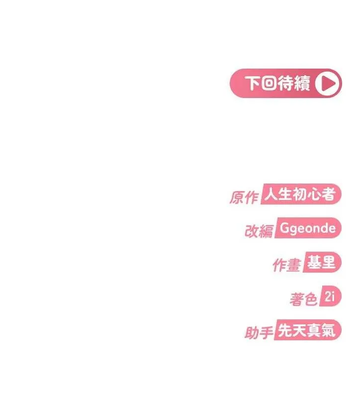太妹硬闯成人界 - 第17話-原來我做愛是這種表情 - page 198
