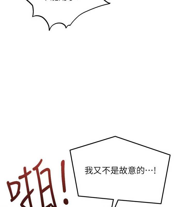 太妹硬闯成人界 - 第32話-這是人家的第一次 - page 87