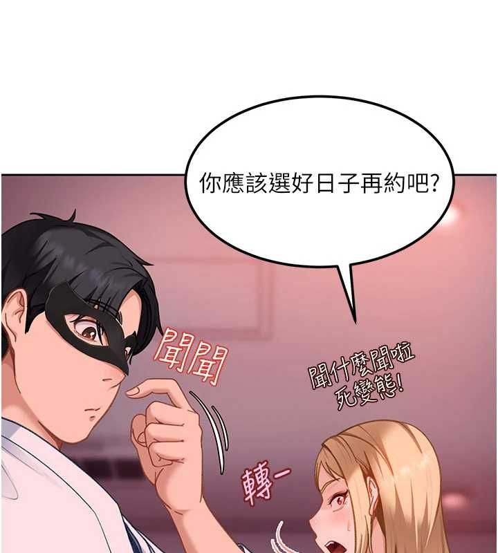 太妹硬闯成人界 - 第32話-這是人家的第一次 - page 98