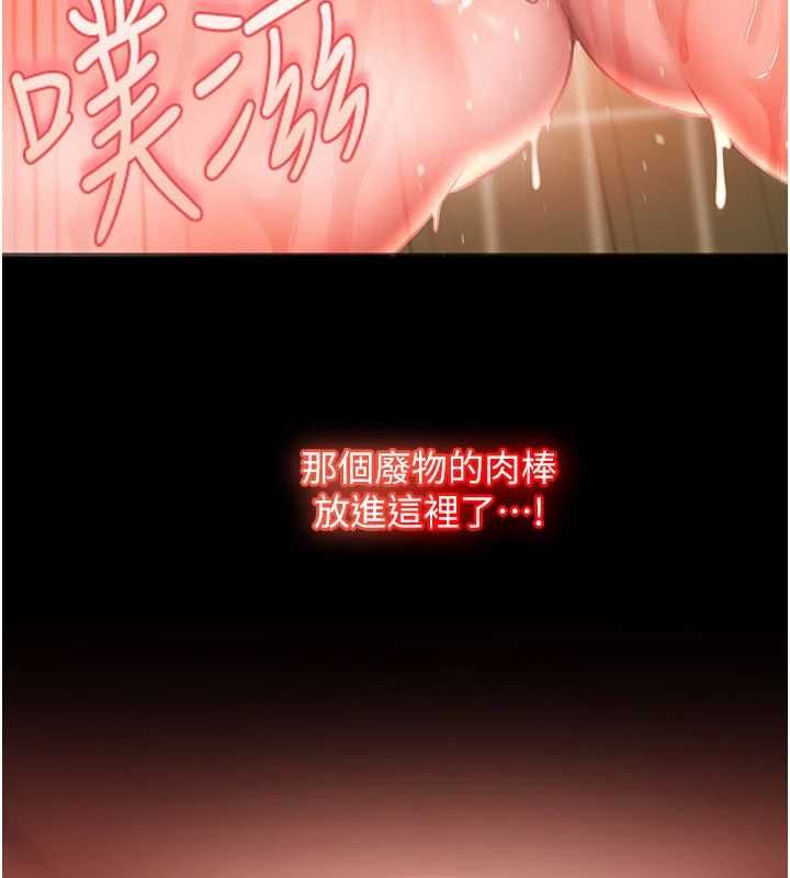 太妹硬闯成人界 - 第32話-這是人家的第一次 - page 121