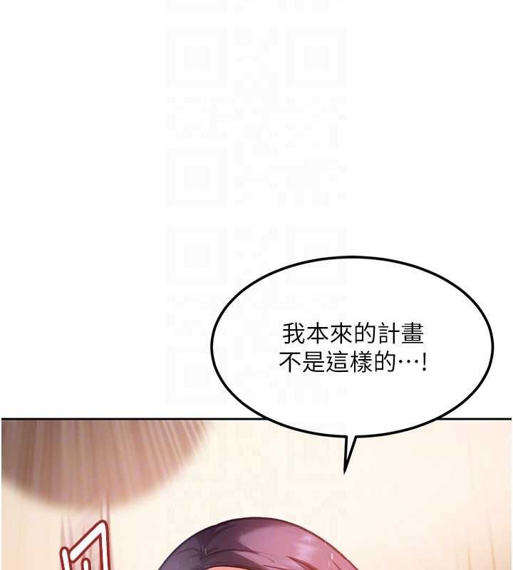 太妹硬闯成人界 - 第32話-這是人家的第一次 - page 124