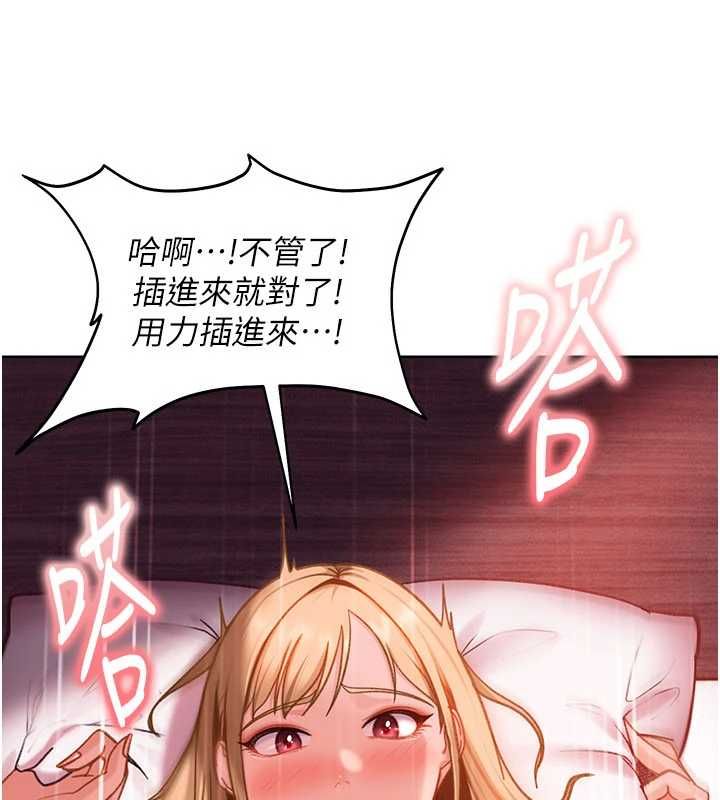 太妹硬闯成人界 - 第32話-這是人家的第一次 - page 136