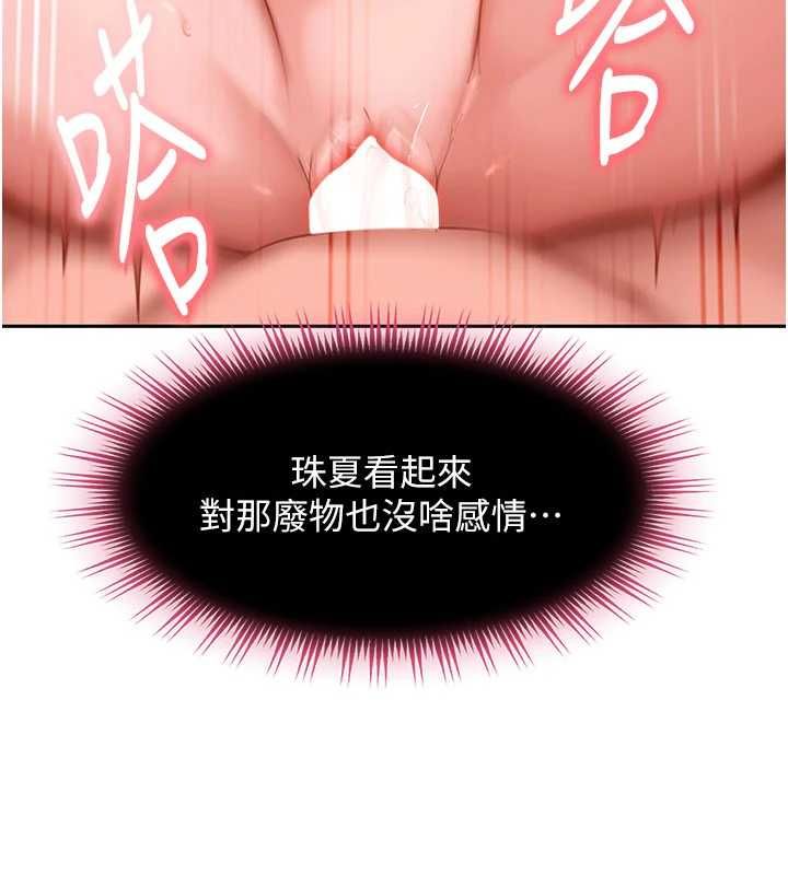 太妹硬闯成人界 - 第32話-這是人家的第一次 - page 138