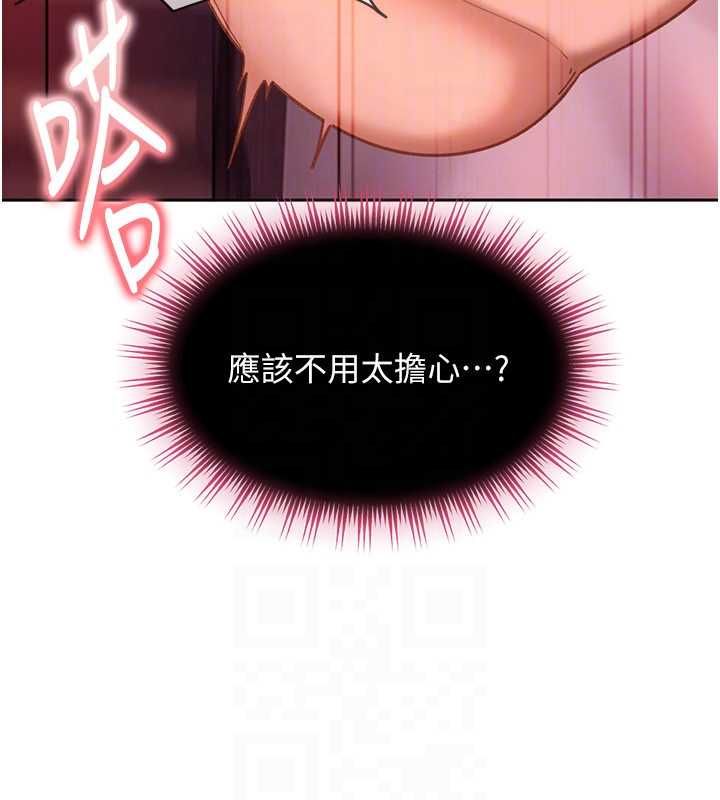 太妹硬闯成人界 - 第32話-這是人家的第一次 - page 142