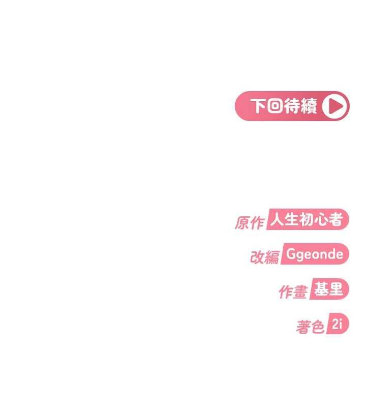 太妹硬闯成人界 - 第32話-這是人家的第一次 - page 195