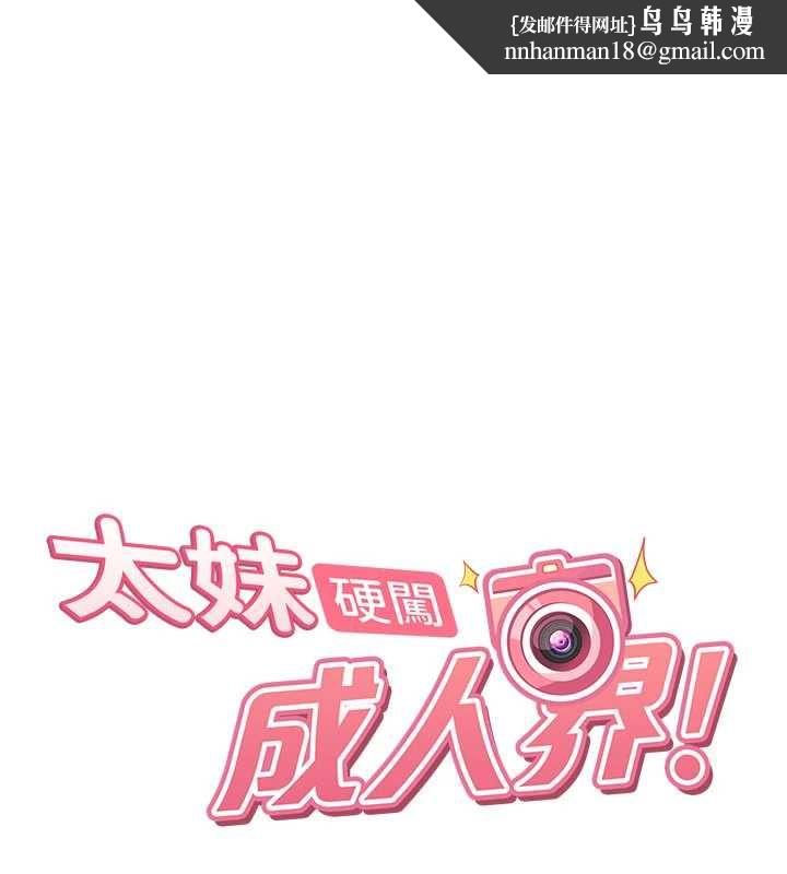 太妹硬闯成人界 - 第28話-尺度超大的認證照 - page 1