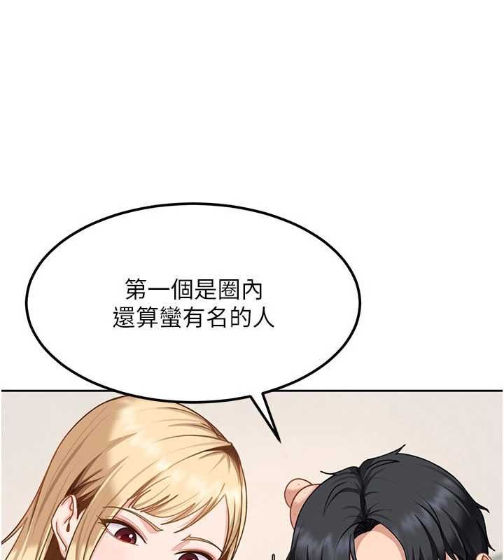 太妹硬闯成人界 - 第28話-尺度超大的認證照 - page 145