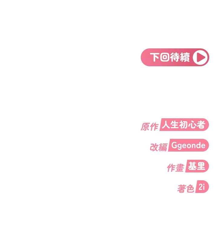太妹硬闯成人界 - 第28話-尺度超大的認證照 - page 186