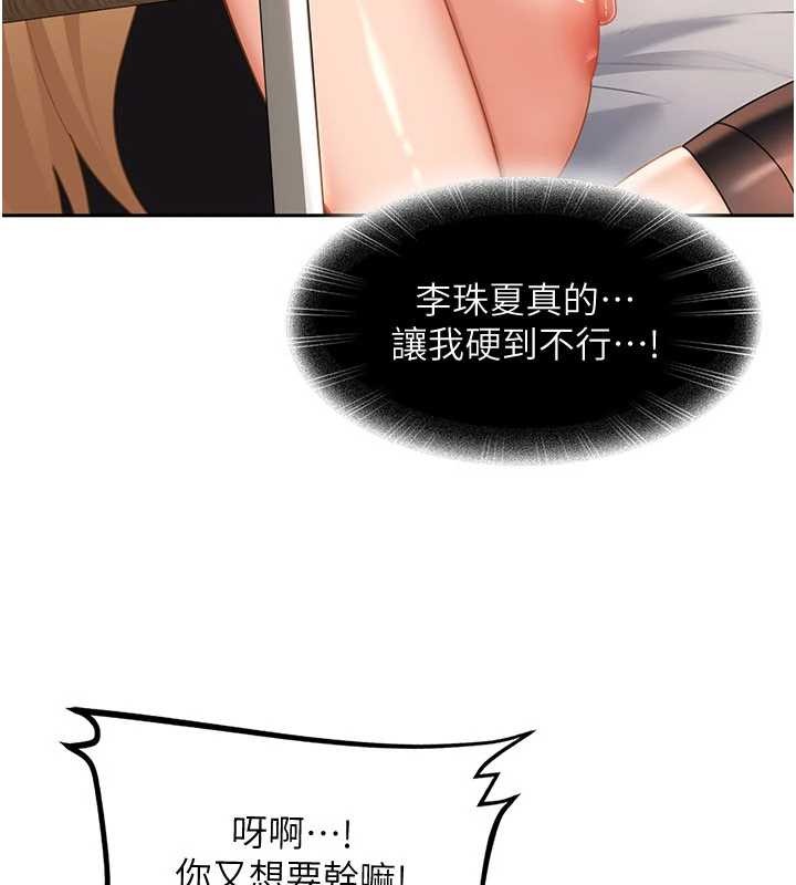 太妹硬闯成人界 - 第21話-原來妳喜歡「這樣玩」 - page 104