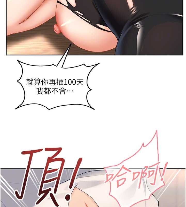 太妹硬闯成人界 - 第21話-原來妳喜歡「這樣玩」 - page 134