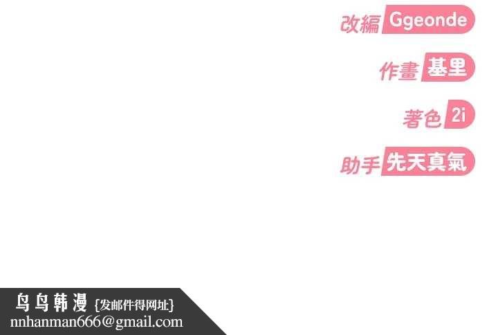 太妹硬闯成人界 - 第21話-原來妳喜歡「這樣玩」 - page 202
