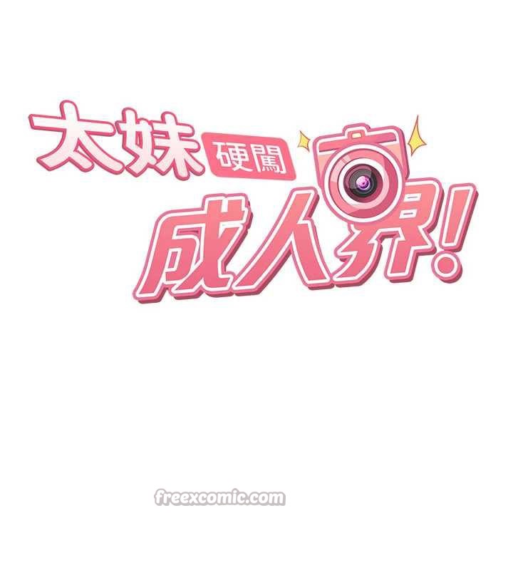 太妹硬闯成人界 - 第8話-給你來一發當獎勵 - page 15