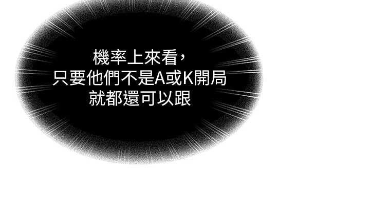 太妹硬闯成人界 - 第8話-給你來一發當獎勵 - page 69