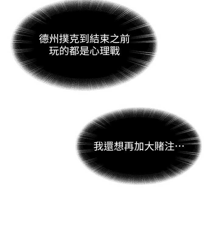 太妹硬闯成人界 - 第8話-給你來一發當獎勵 - page 79