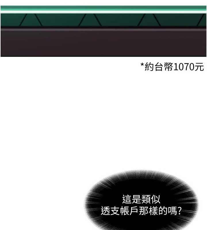 太妹硬闯成人界 - 第8話-給你來一發當獎勵 - page 85
