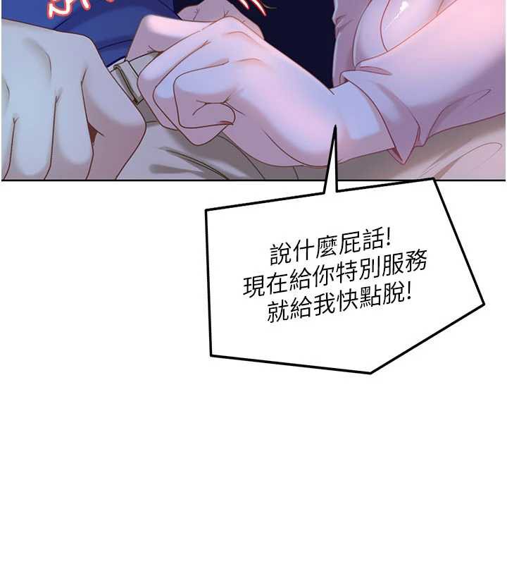 太妹硬闯成人界 - 第8話-給你來一發當獎勵 - page 156