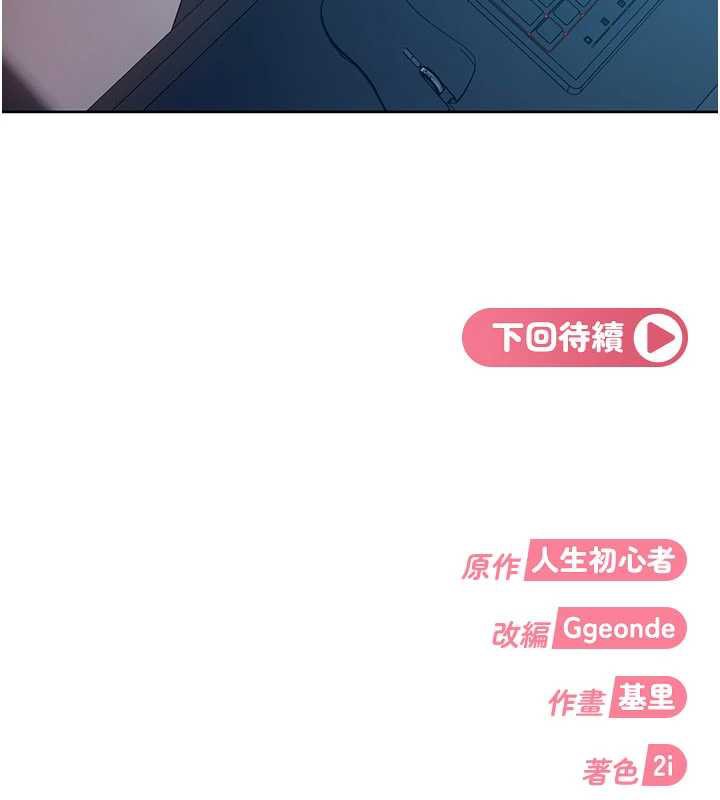 太妹硬闯成人界 - 第8話-給你來一發當獎勵 - page 180