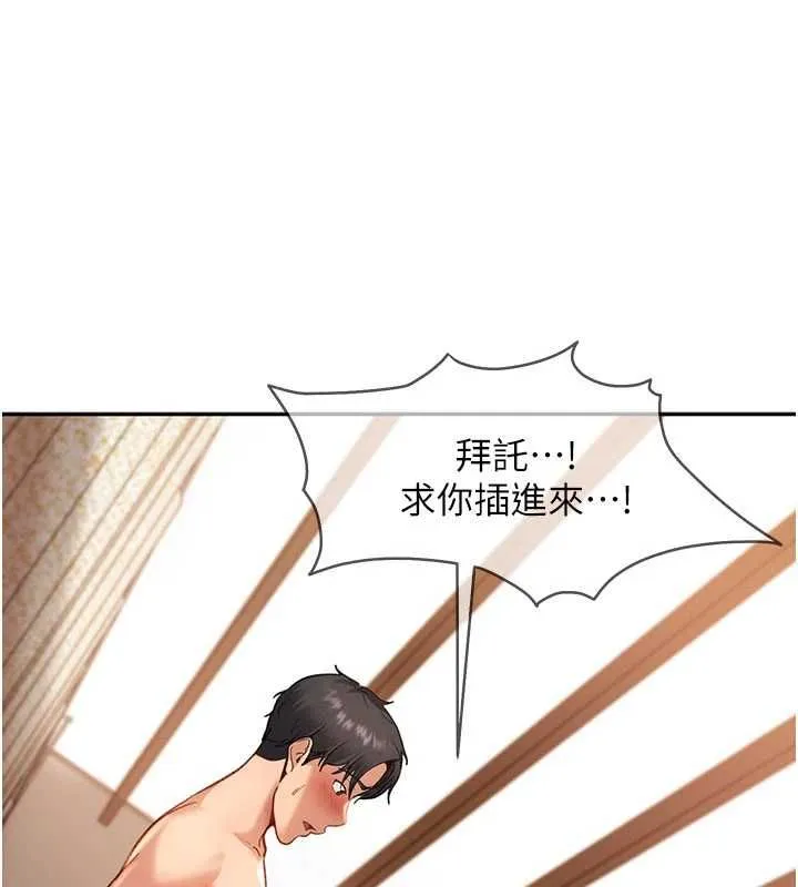 太妹硬闯成人界 - 第40話-被徹底打開的開關 - page 22