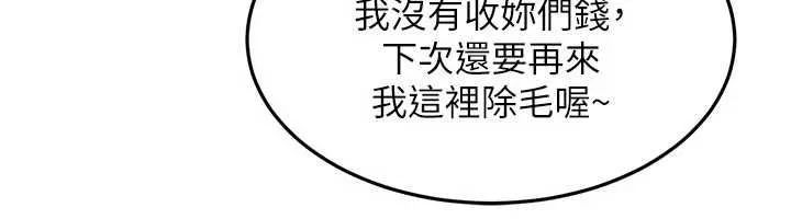 太妹硬闯成人界 - 第40話-被徹底打開的開關 - page 132