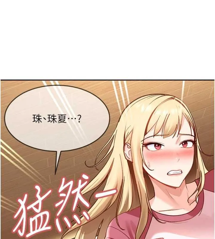 太妹硬闯成人界 - 第40話-被徹底打開的開關 - page 149
