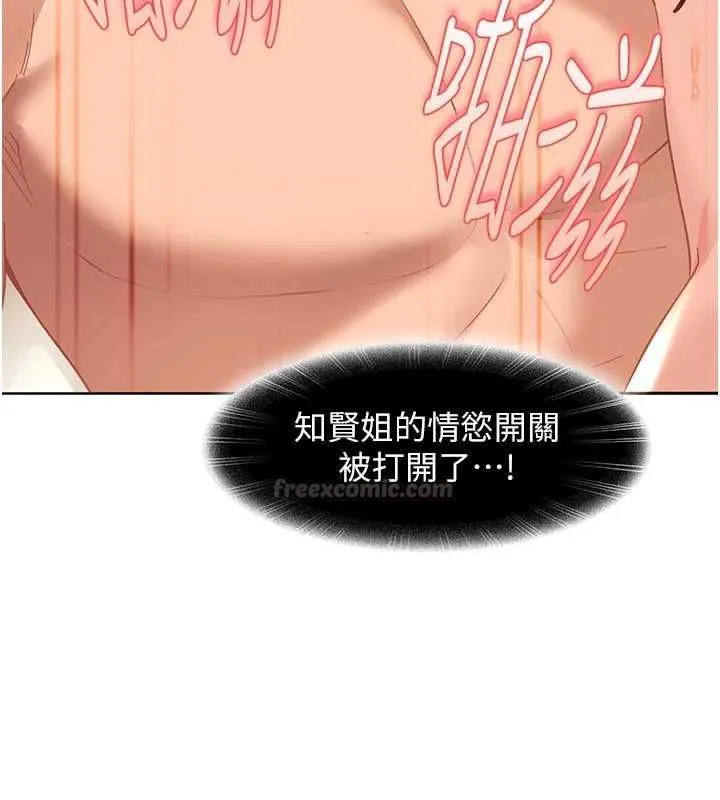 太妹硬闯成人界 - 第40話-被徹底打開的開關 - page 165