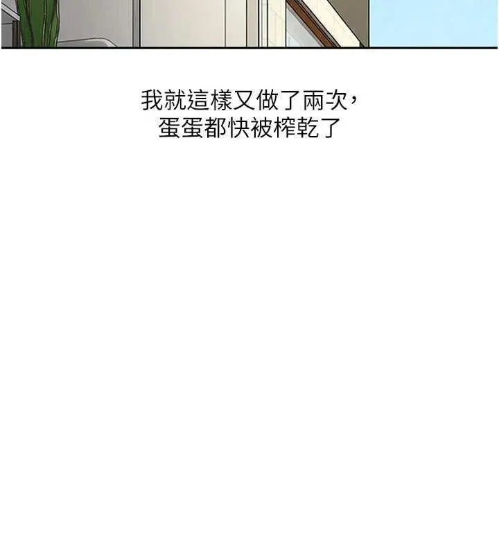 太妹硬闯成人界 - 第40話-被徹底打開的開關 - page 197
