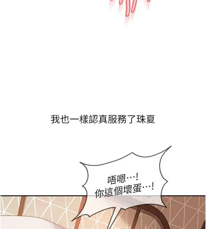 太妹硬闯成人界 - 第40話-被徹底打開的開關 - page 200
