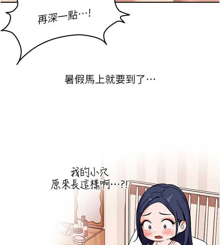 太妹硬闯成人界 - 第40話-被徹底打開的開關 - page 203