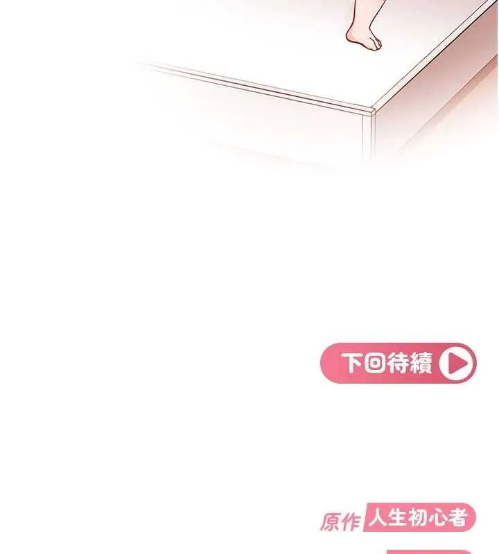 太妹硬闯成人界 - 第40話-被徹底打開的開關 - page 205