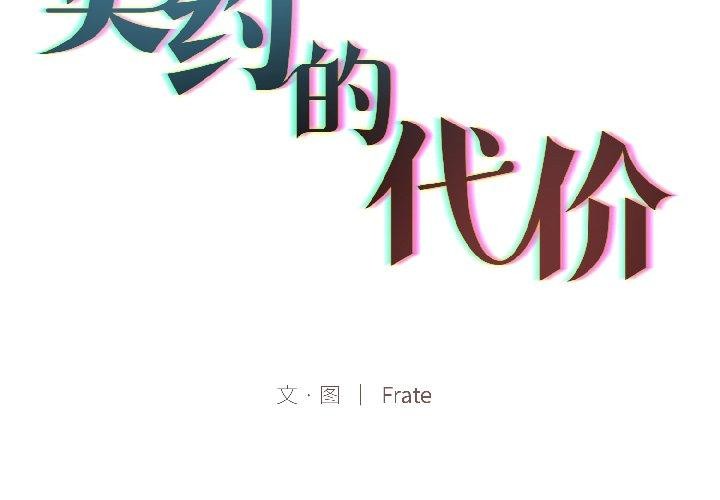 契约的代价 - 第4話 - page 2