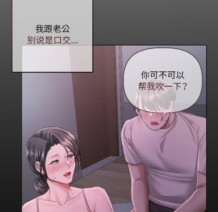 契约的代价 - 第4話 - page 96