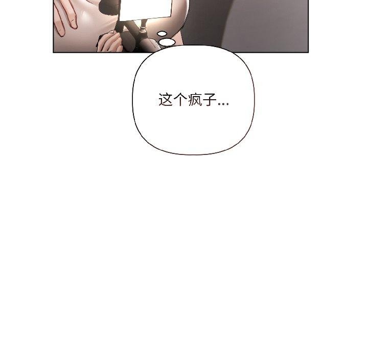 契约的代价 - 第4話 - page 121