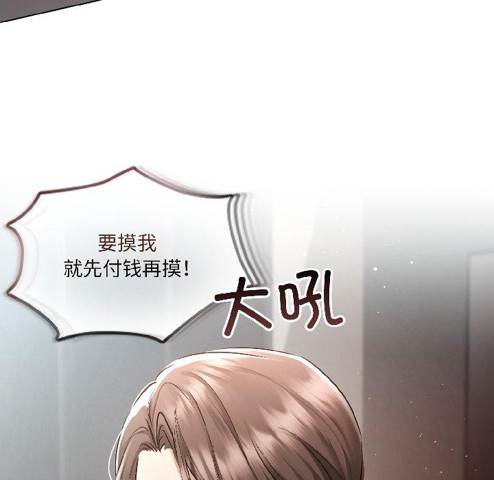 契约的代价 - 第4話 - page 123