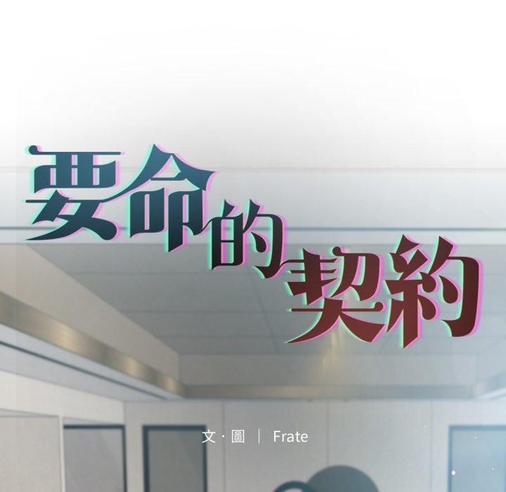 契约的代价 - 第15話 - page 15