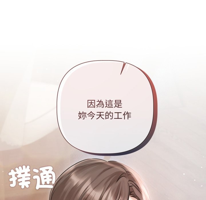 契约的代价 - 第15話 - page 89