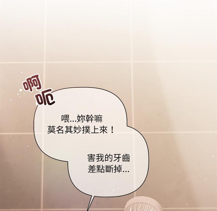 契约的代价 - 第19話 - page 8