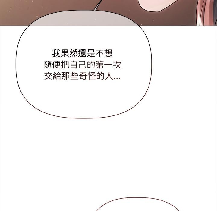 契约的代价 - 第19話 - page 16