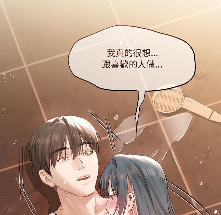 契约的代价 - 第19話 - page 20