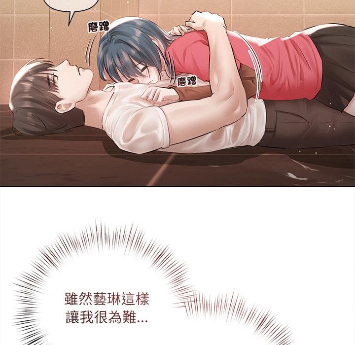 契约的代价 - 第19話 - page 24