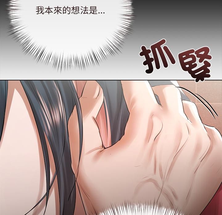 契约的代价 - 第19話 - page 29