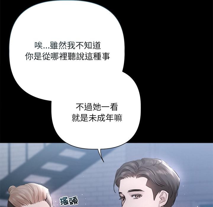 契约的代价 - 第19話 - page 53