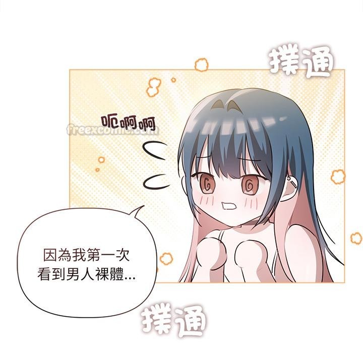 契约的代价 - 第19話 - page 90