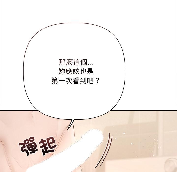 契约的代价 - 第19話 - page 93
