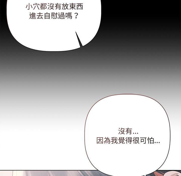 契约的代价 - 第19話 - page 137