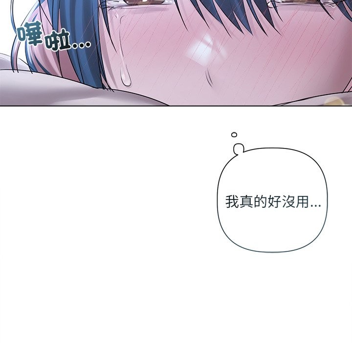契约的代价 - 第17話 - page 83