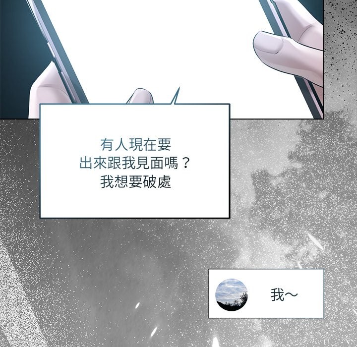 契约的代价 - 第17話 - page 87