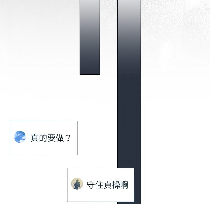 契约的代价 - 第17話 - page 89