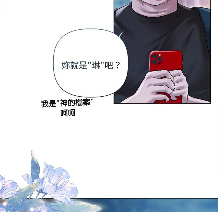 契约的代价 - 第17話 - page 94